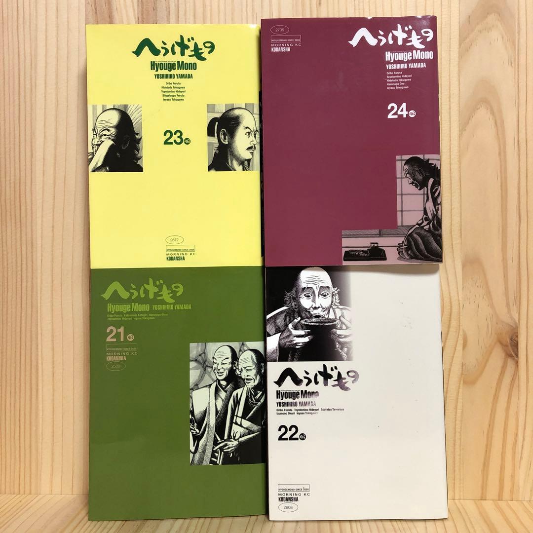 へうげもの 21、22、23、24巻（4冊セット）