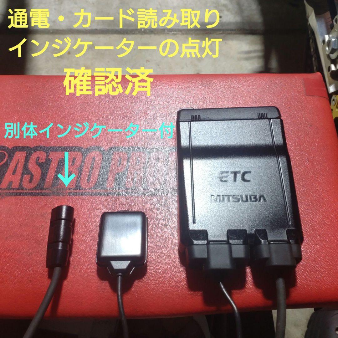 バイク用　ETC　ミツバ　BE51　【927】
