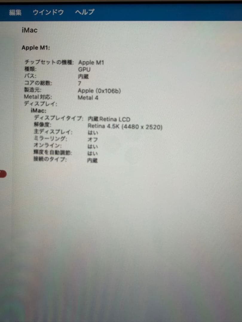 【動作良好・美品】Apple iMac 24インチ Retina 4.5K
