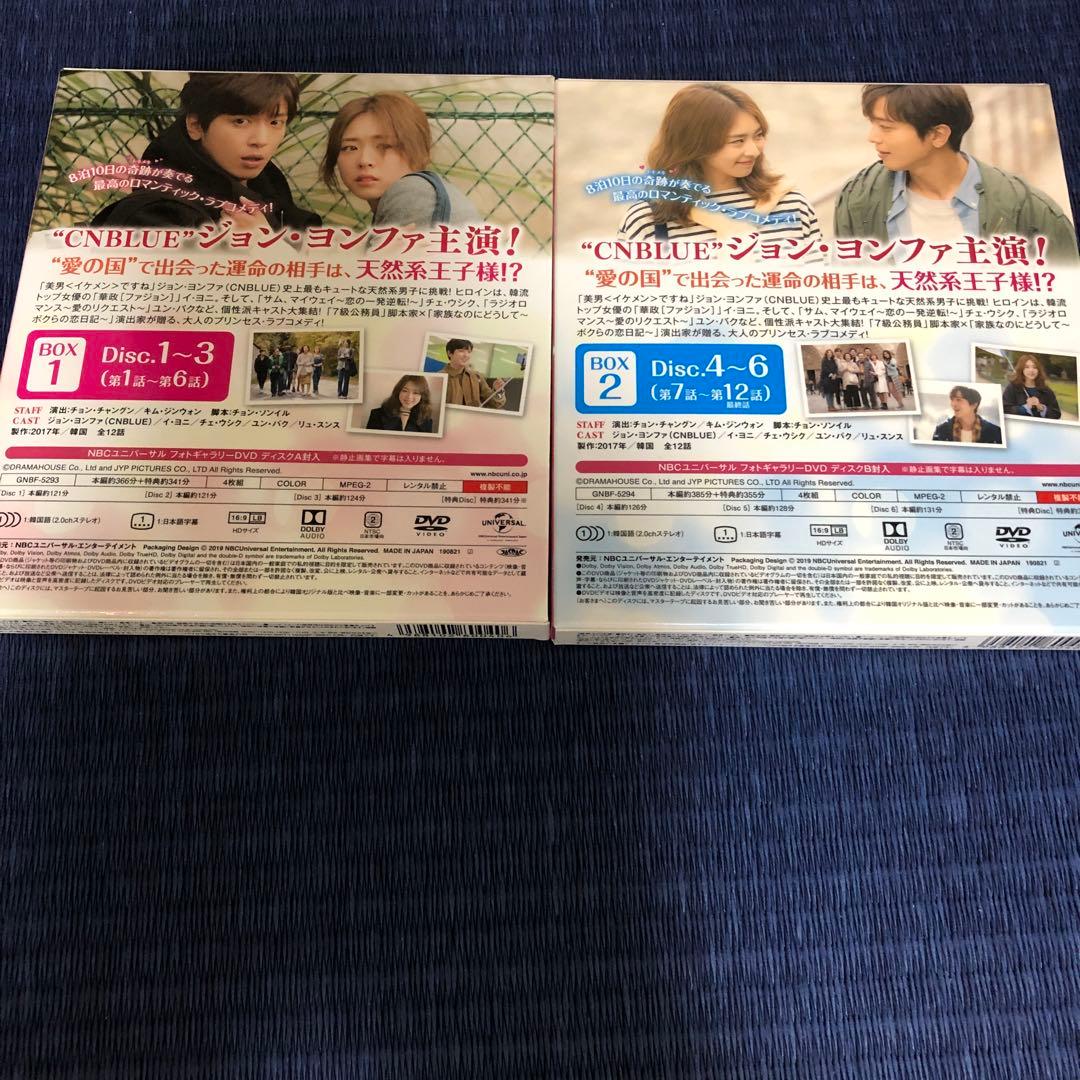 恋するパッケージツアー～パリから始まる最高の恋～ BOX1 コンプリート・シン…