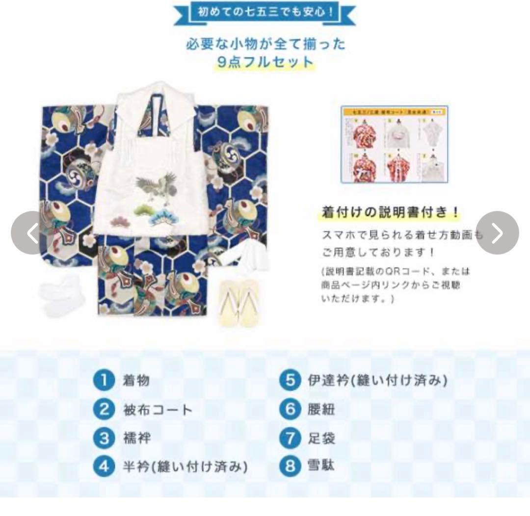 美品❣️七五三　被布着物フルセット 祝着 男の子