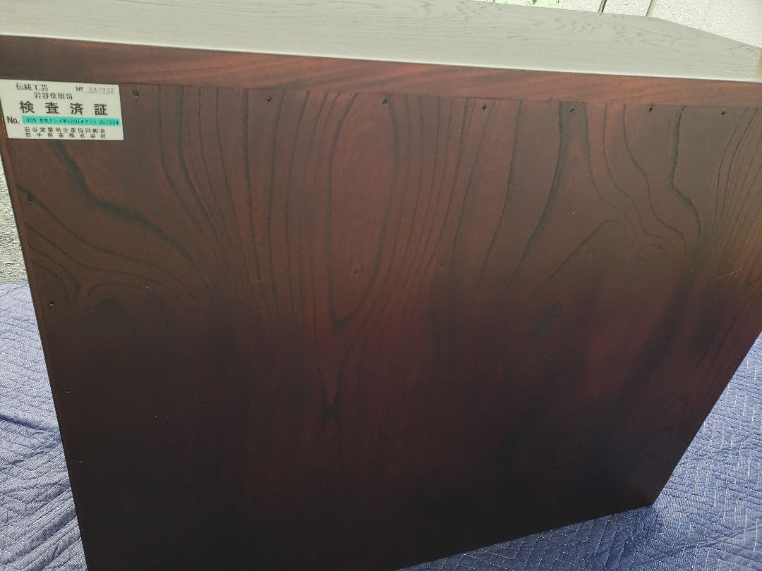 岩谷堂箪笥　和箪笥　伝統工芸　引き出し　家具