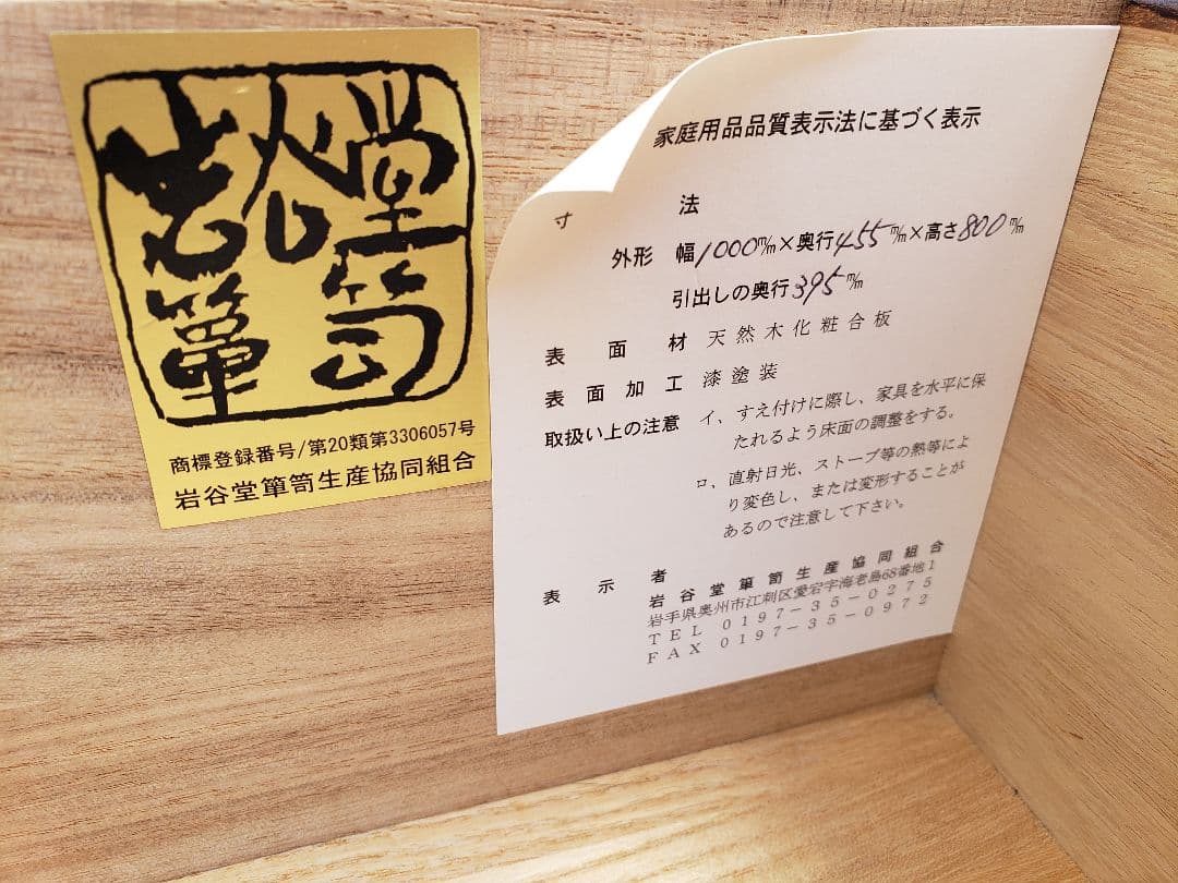 岩谷堂箪笥　和箪笥　伝統工芸　引き出し　家具