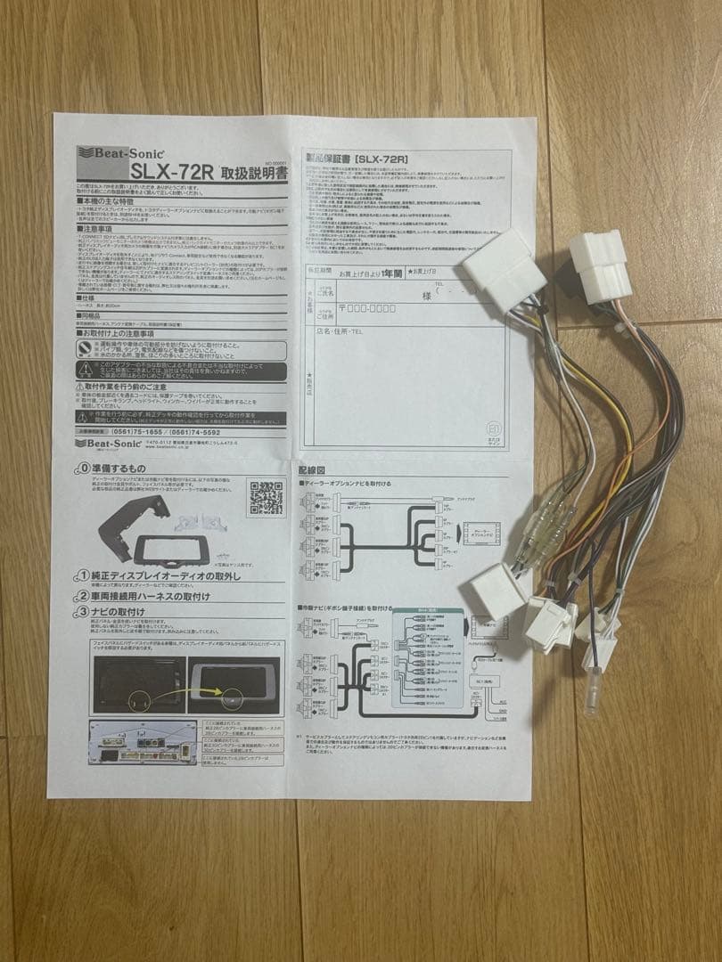 ビートソニックSLX-72R TOYOTA純正ディスプレイオーディオ用アダプター