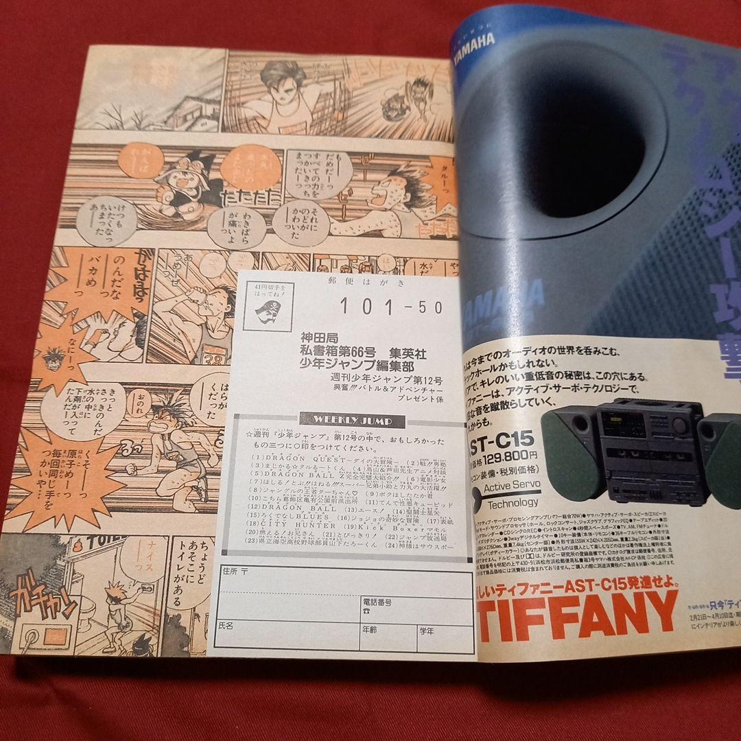 【即日対応可能】週刊 少年 ジャンプ 1990年 12号 漫画 アニメ 美品