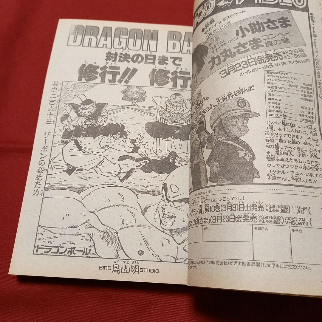 【即日対応可能】週刊 少年 ジャンプ 1990年 12号 漫画 アニメ 美品