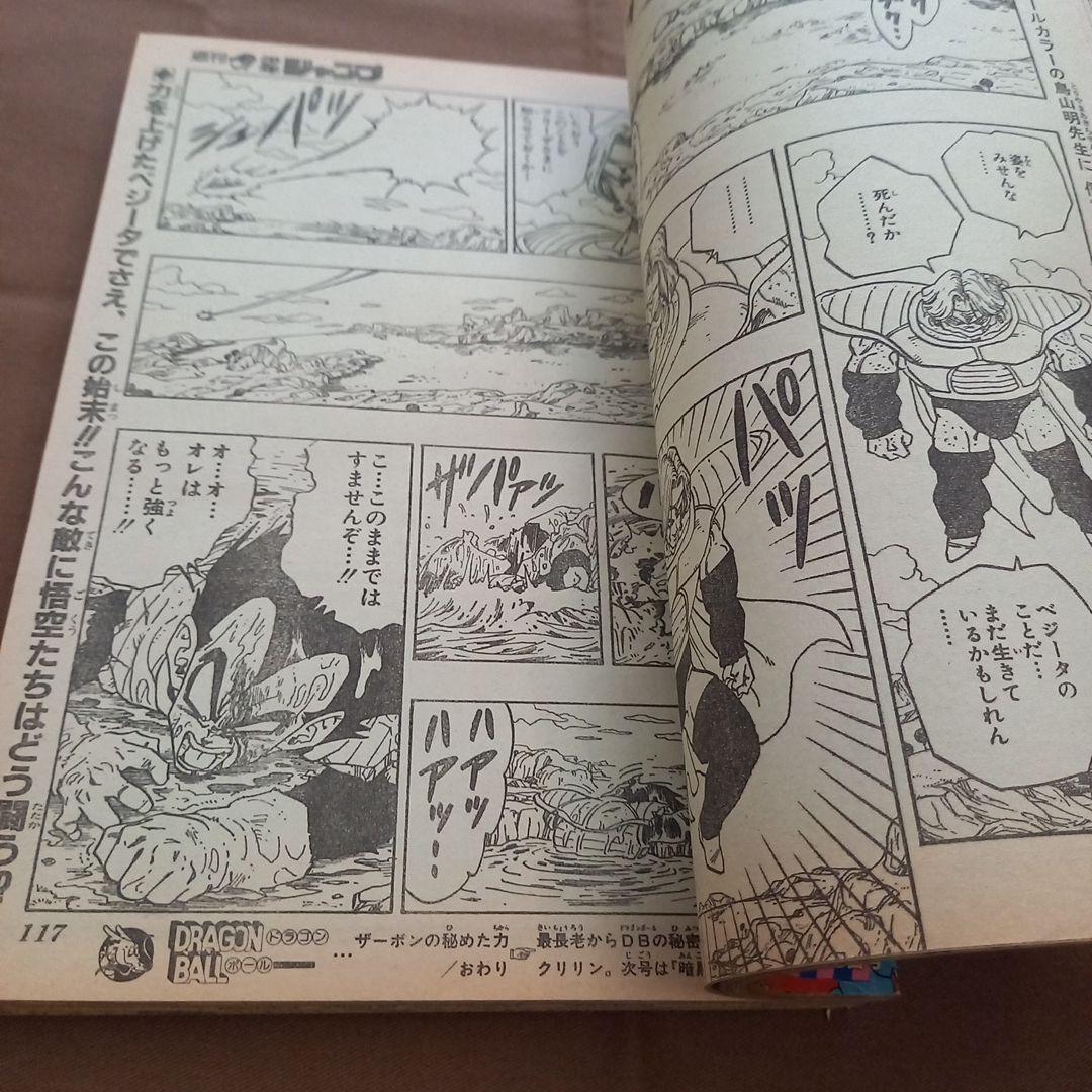 【即日対応可能】週刊 少年 ジャンプ 1990年 12号 漫画 アニメ 美品