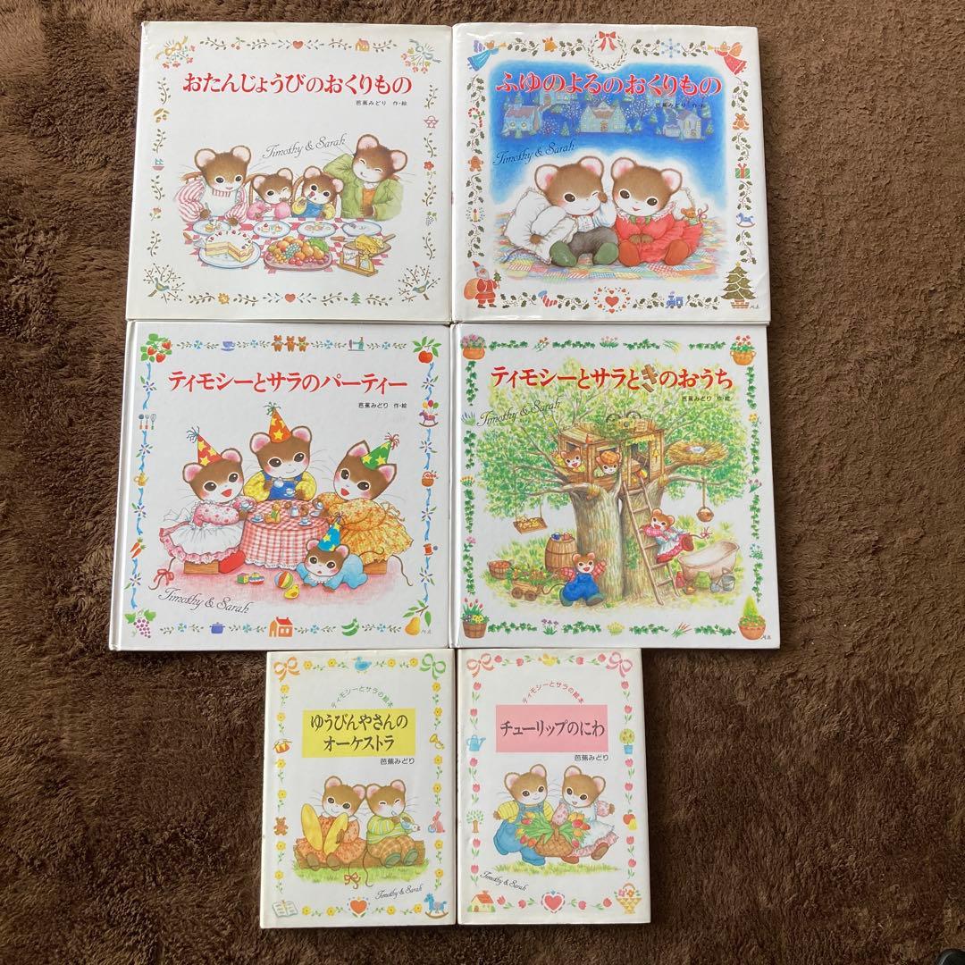 専用！ 赤ちゃん絵本30冊+ティモシーとサラ