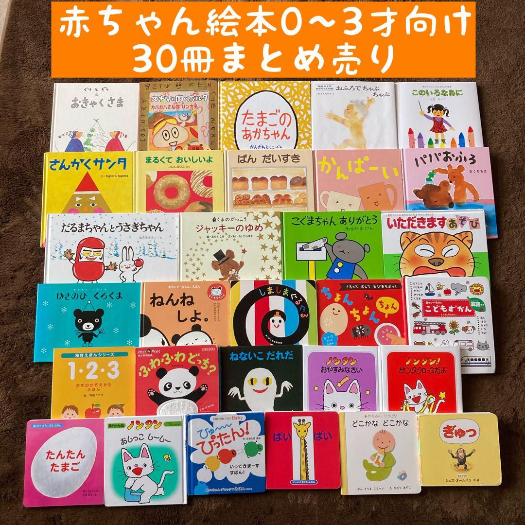 専用！ 赤ちゃん絵本30冊+ティモシーとサラ