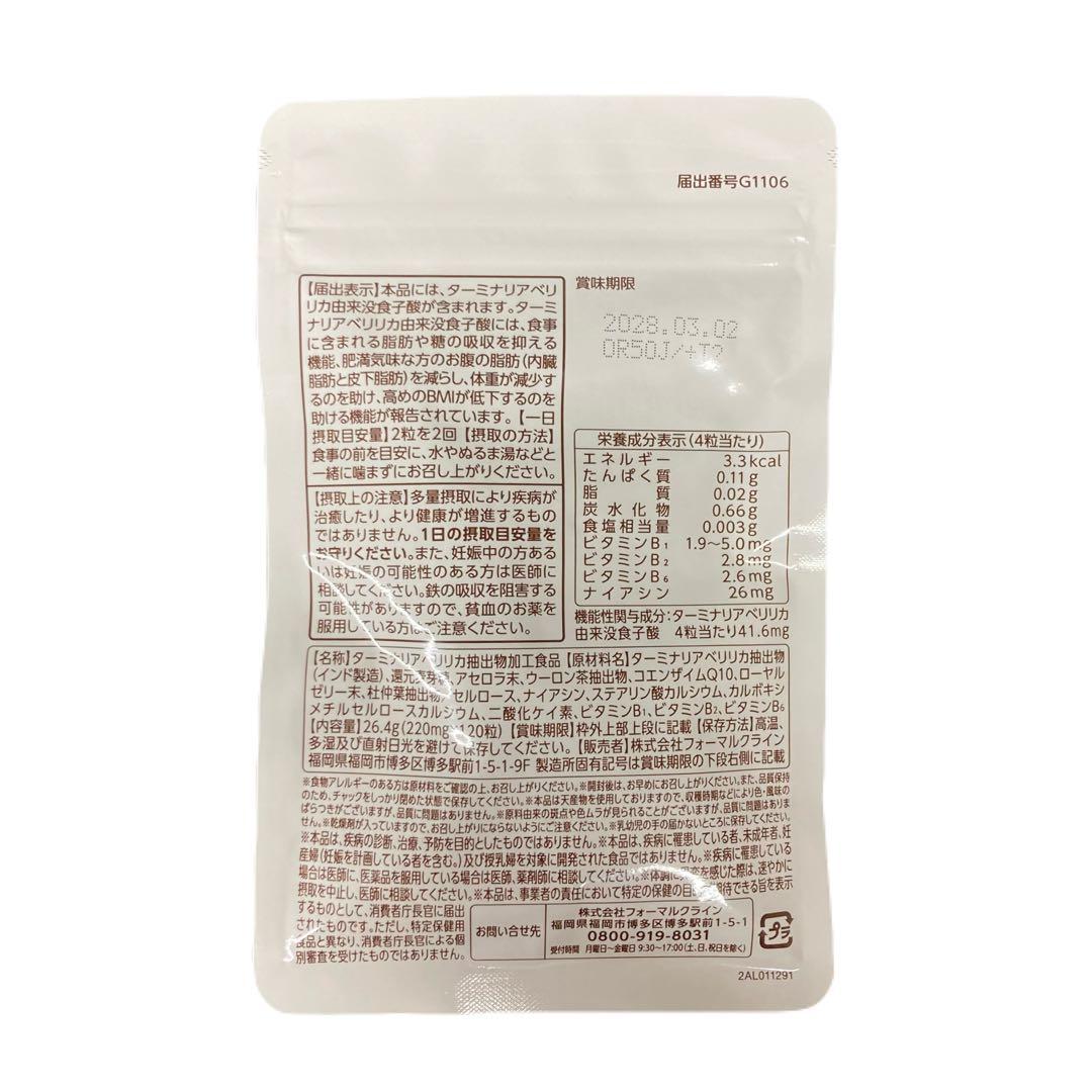 新品未開封 スッキリシトール ５袋セット