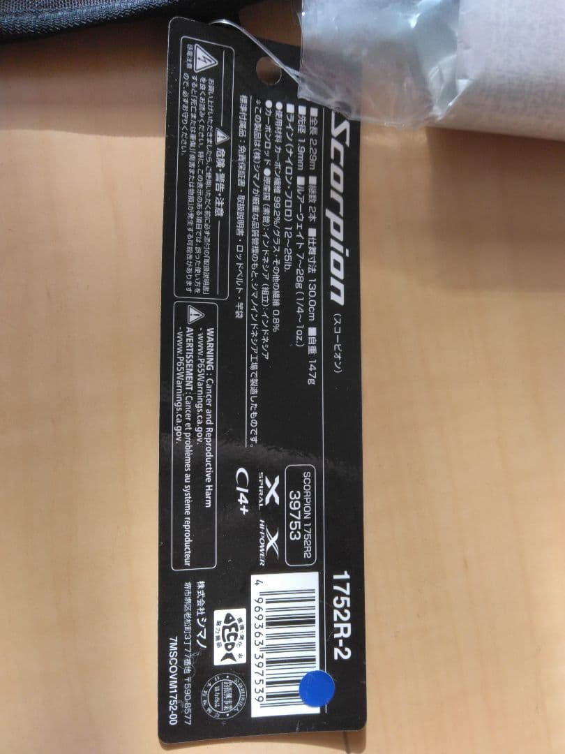 シマノ スコーピオン 1752R