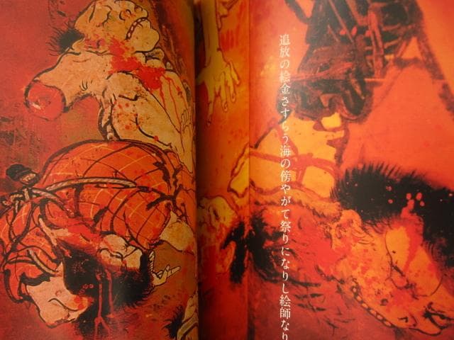 絵金 : EKIN  初版 帯付き