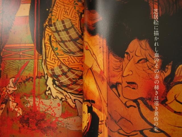 絵金 : EKIN  初版 帯付き