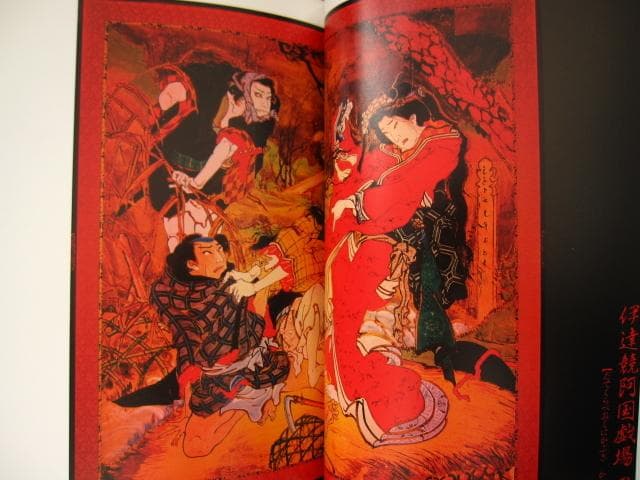 絵金 : EKIN  初版 帯付き