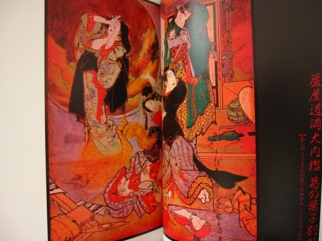 絵金 : EKIN  初版 帯付き