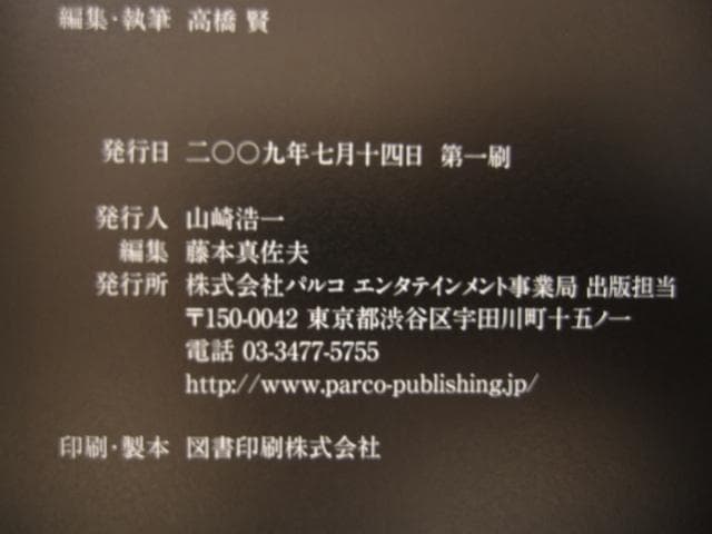 絵金 : EKIN  初版 帯付き