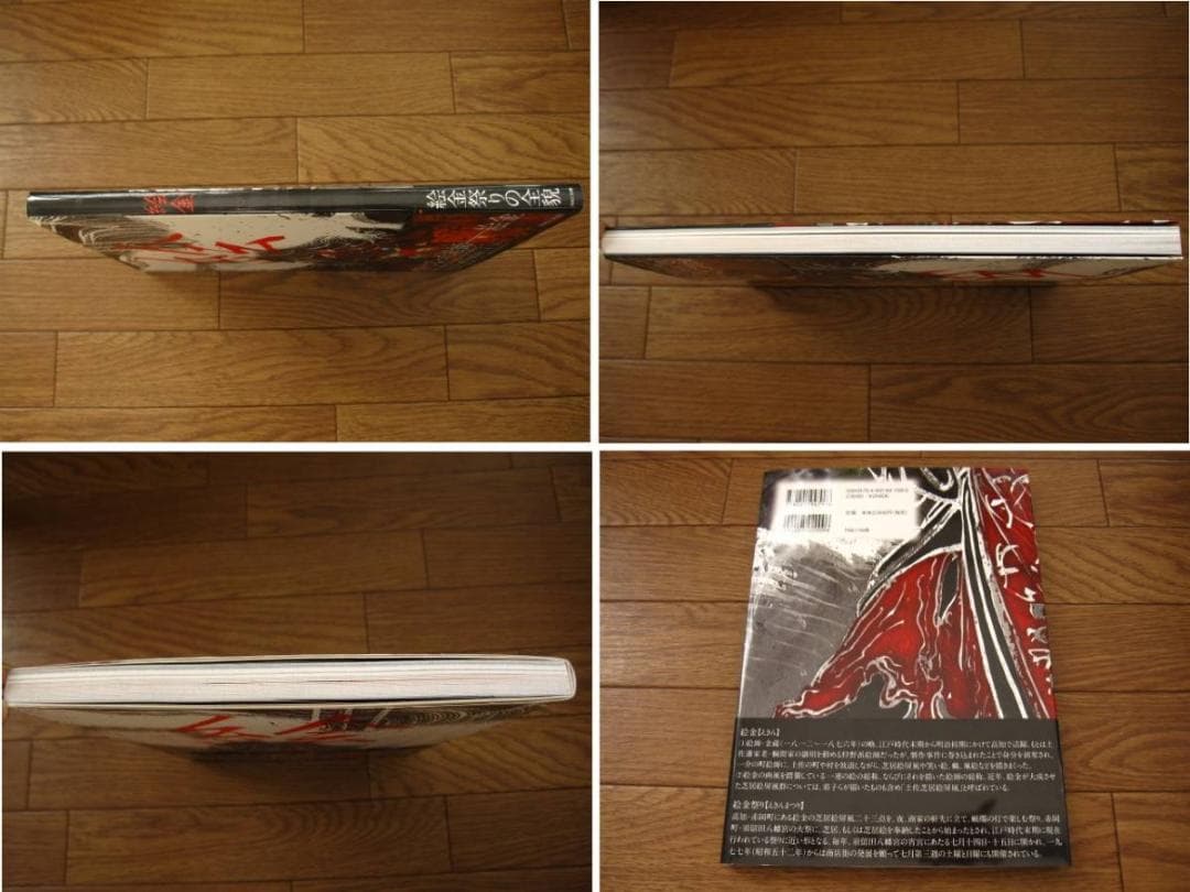 絵金 : EKIN  初版 帯付き