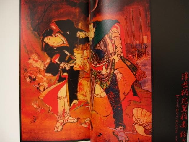 絵金 : EKIN  初版 帯付き