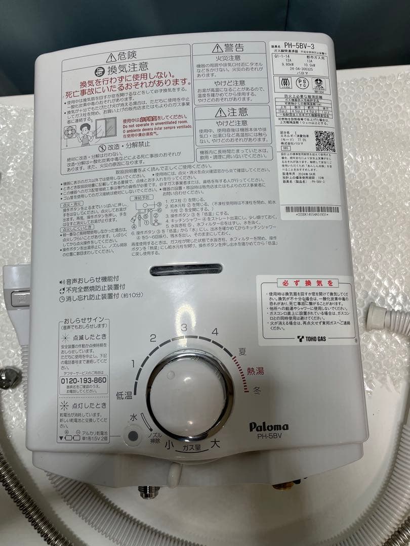 パロマ　都市ガス用瞬間湯沸かし器　PH-5BV-3
