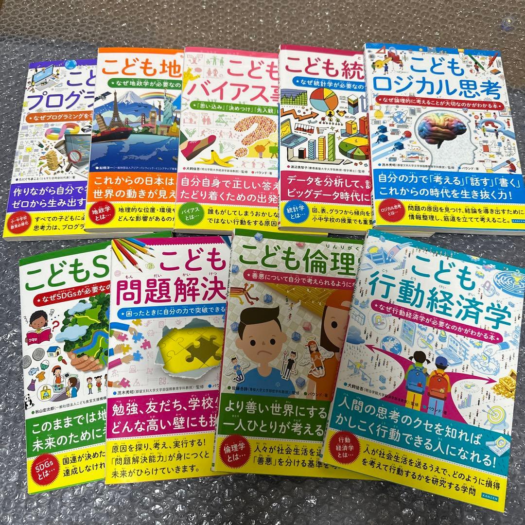 こどもも学ぶシリーズ