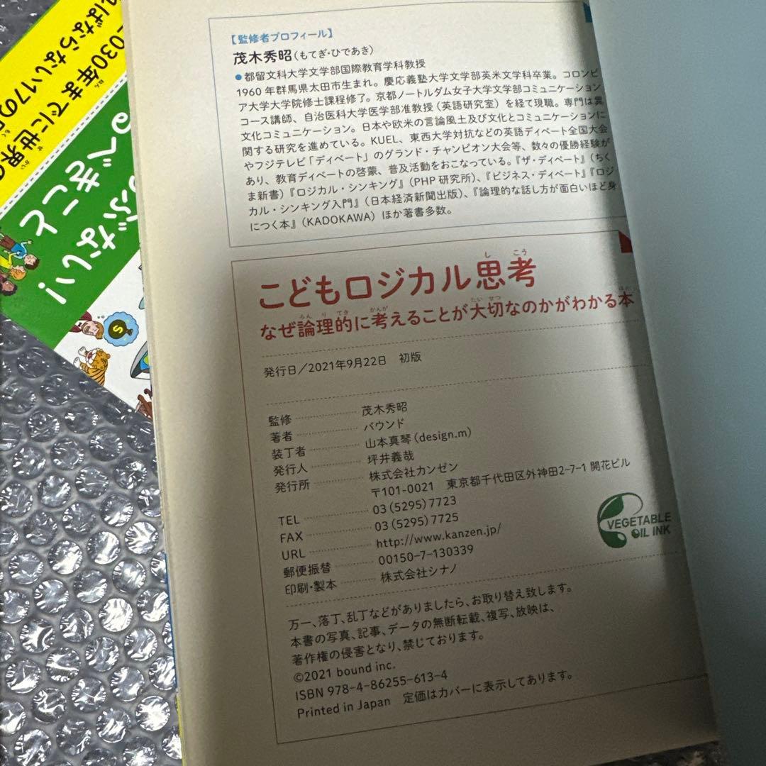 こどもも学ぶシリーズ