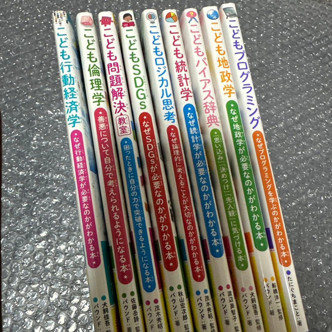 こどもも学ぶシリーズ