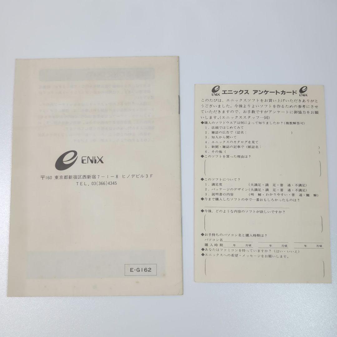 ウイングマン2 キータクラーの復活 PC-8801