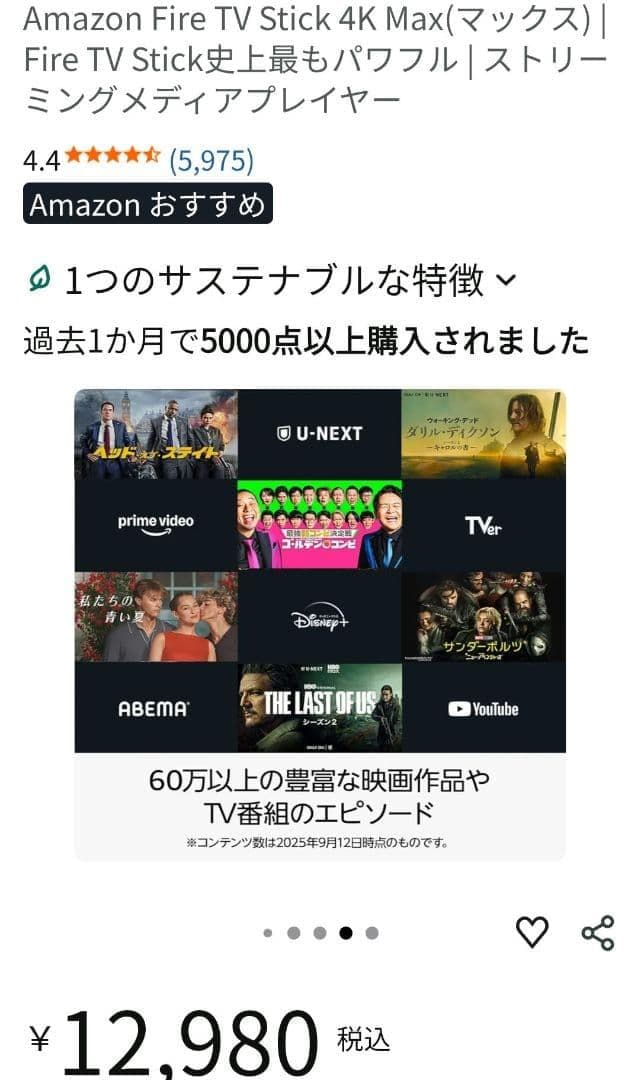 【新品未開封】Amazon Fire TV Stick 4K MAX 第2世代