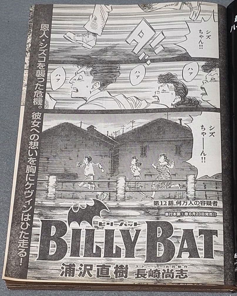 モーニング2009年29号BILLY BATビリーバット表紙/浦沢直樹/長崎尚志