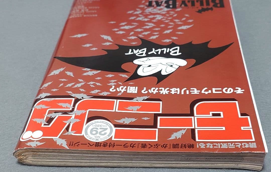 モーニング2009年29号BILLY BATビリーバット表紙/浦沢直樹/長崎尚志