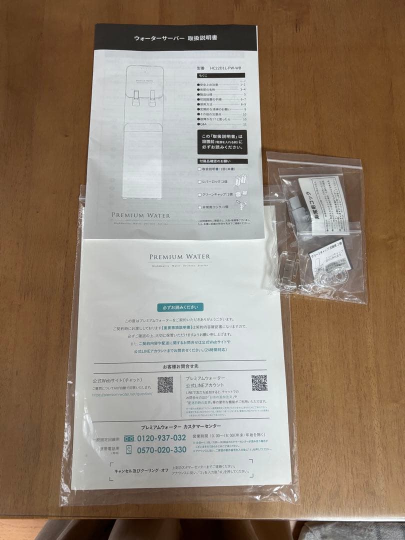プレミアムウォーター　ウォーターサーバー　ホワイト