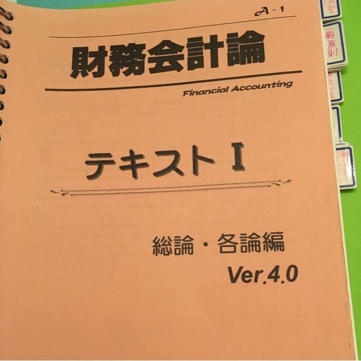 会計士試験【財務会計】参考書