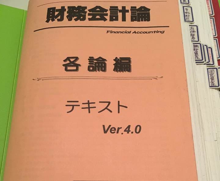 会計士試験【財務会計】参考書