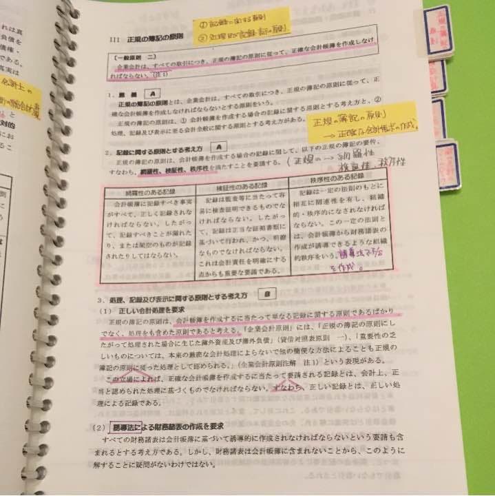 会計士試験【財務会計】参考書