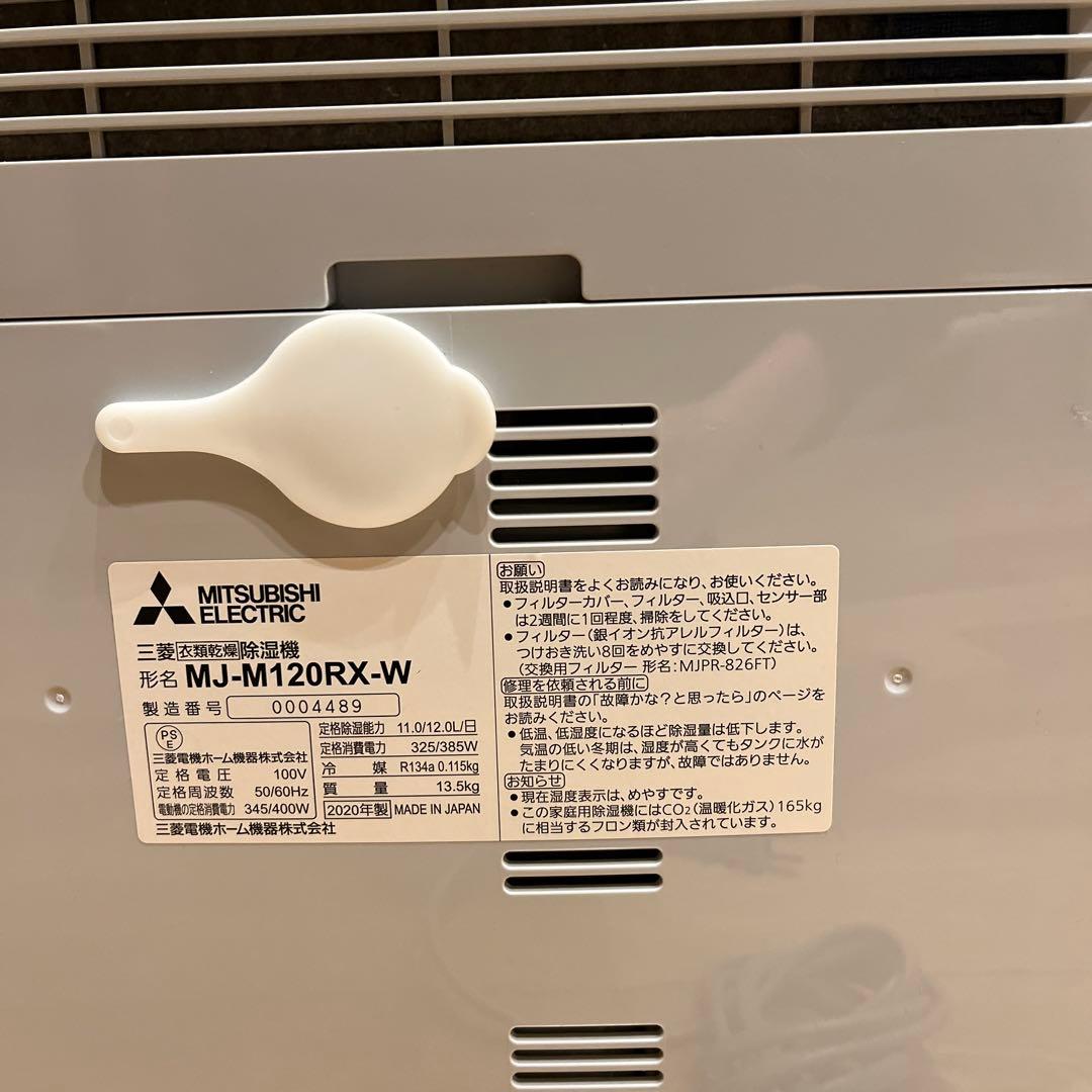 三菱 衣類乾燥除湿器 MJ-M120PX-W