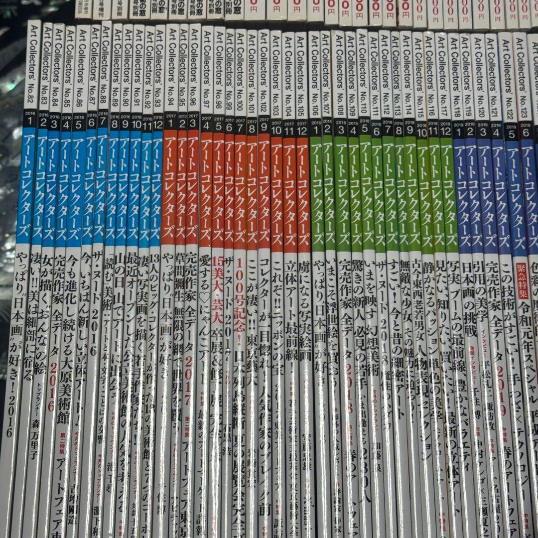 月刊アートコレクターズ　171冊セット　アートコレクター