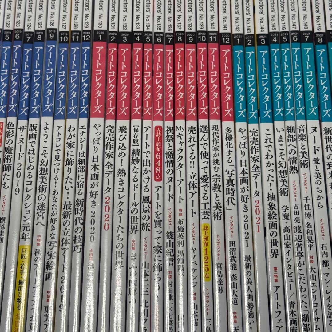 月刊アートコレクターズ　171冊セット　アートコレクター