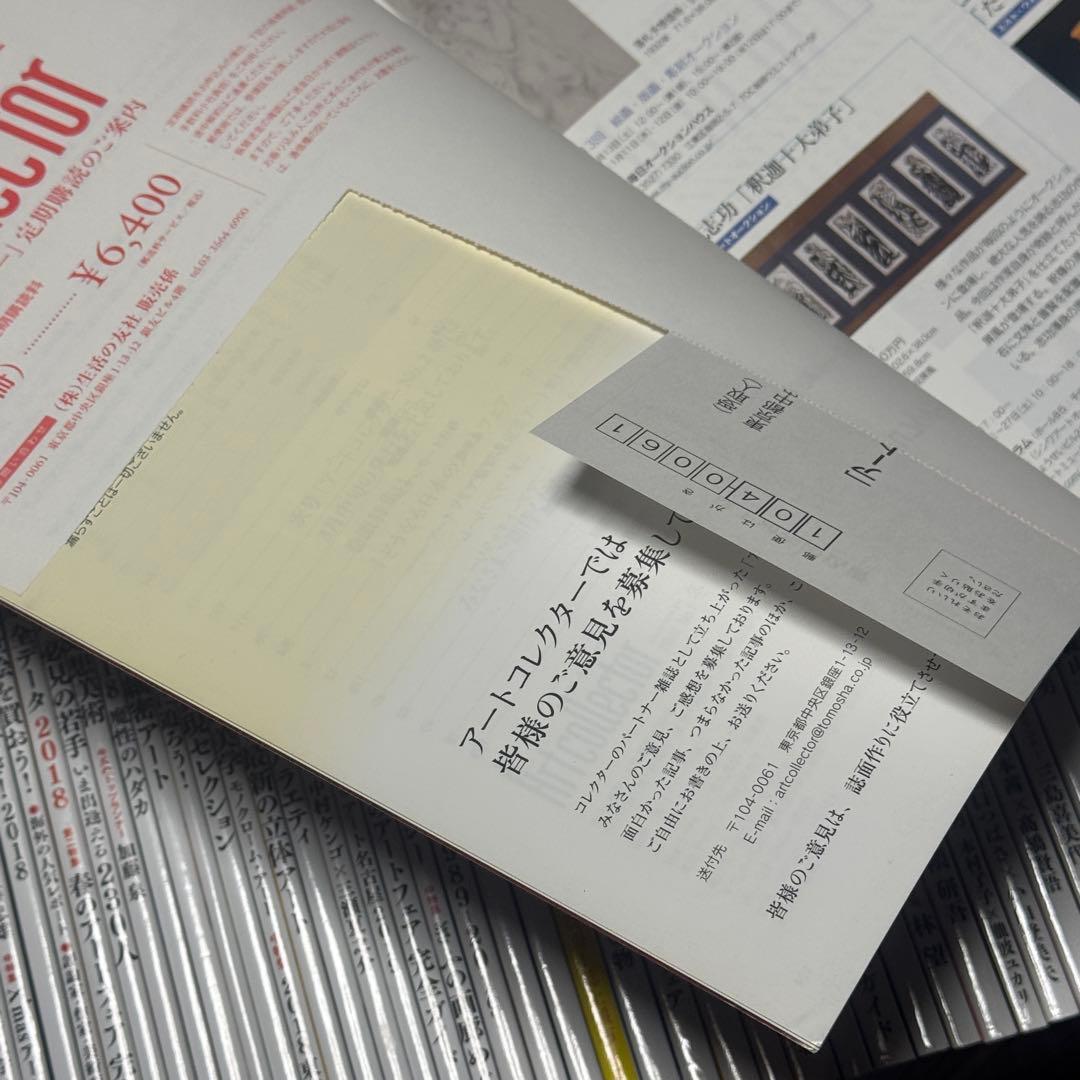 月刊アートコレクターズ　171冊セット　アートコレクター