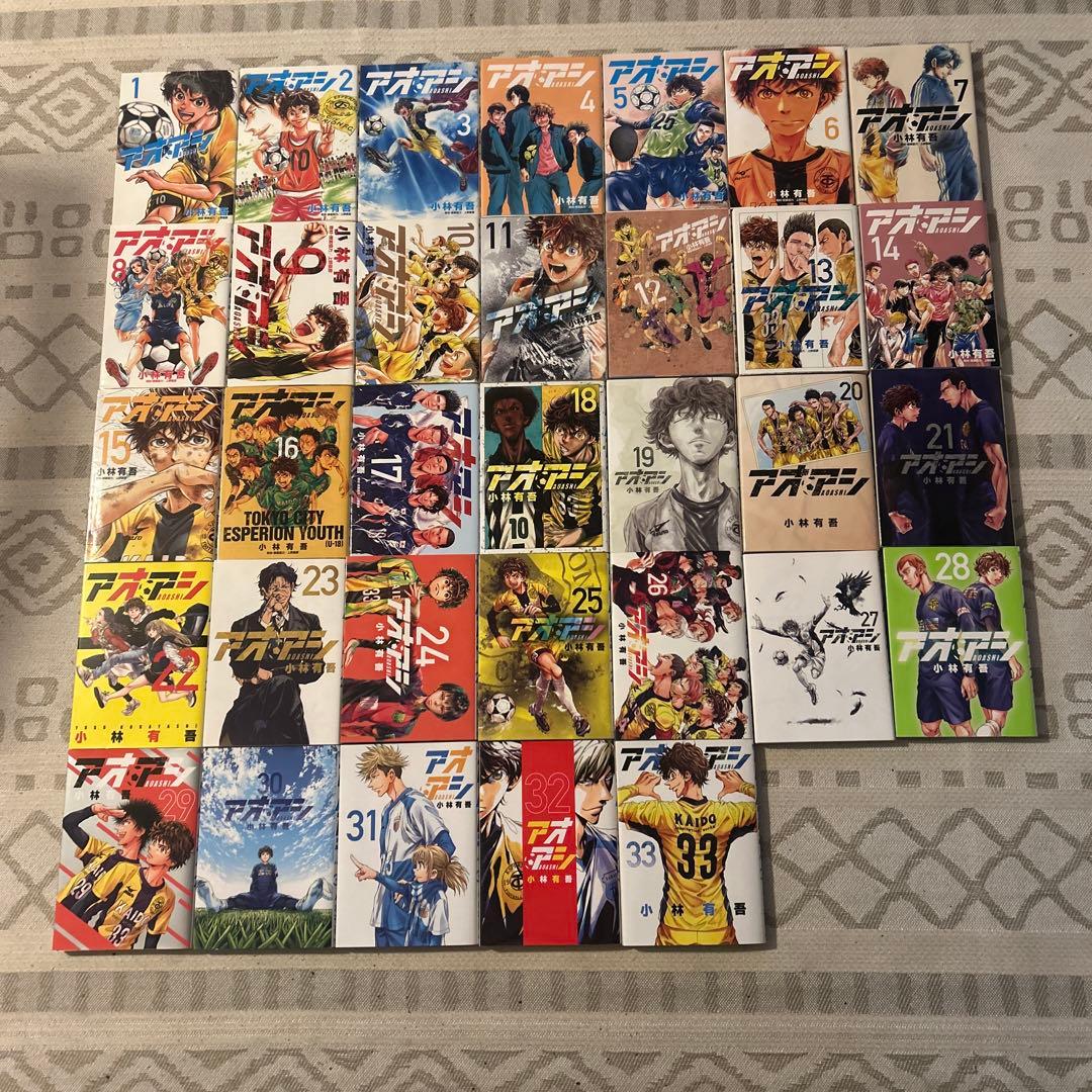 アオアシ1〜33巻　小林有吾