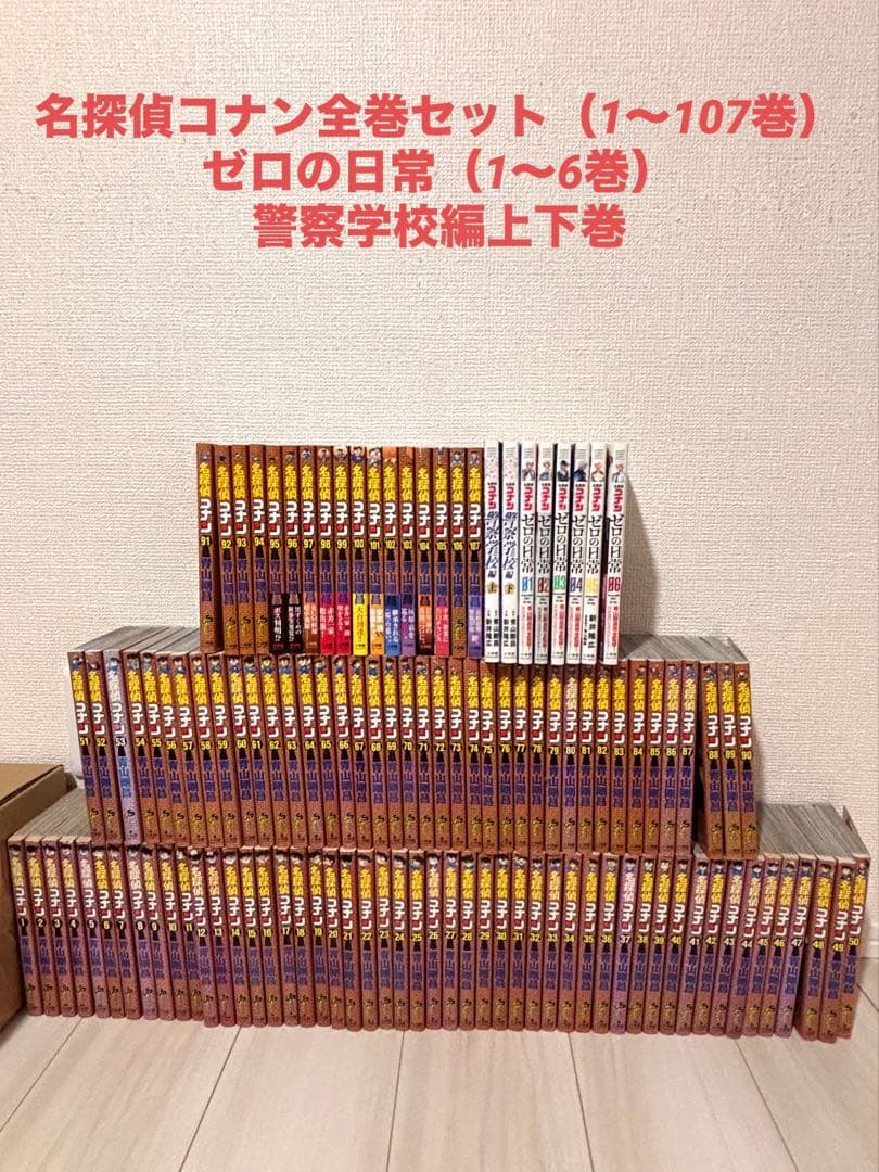 名探偵コナン全巻セット ゼロの日常 警察学校編