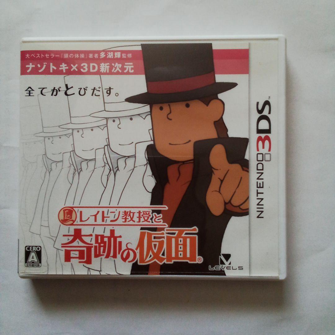 レイトン教授と奇跡の仮面