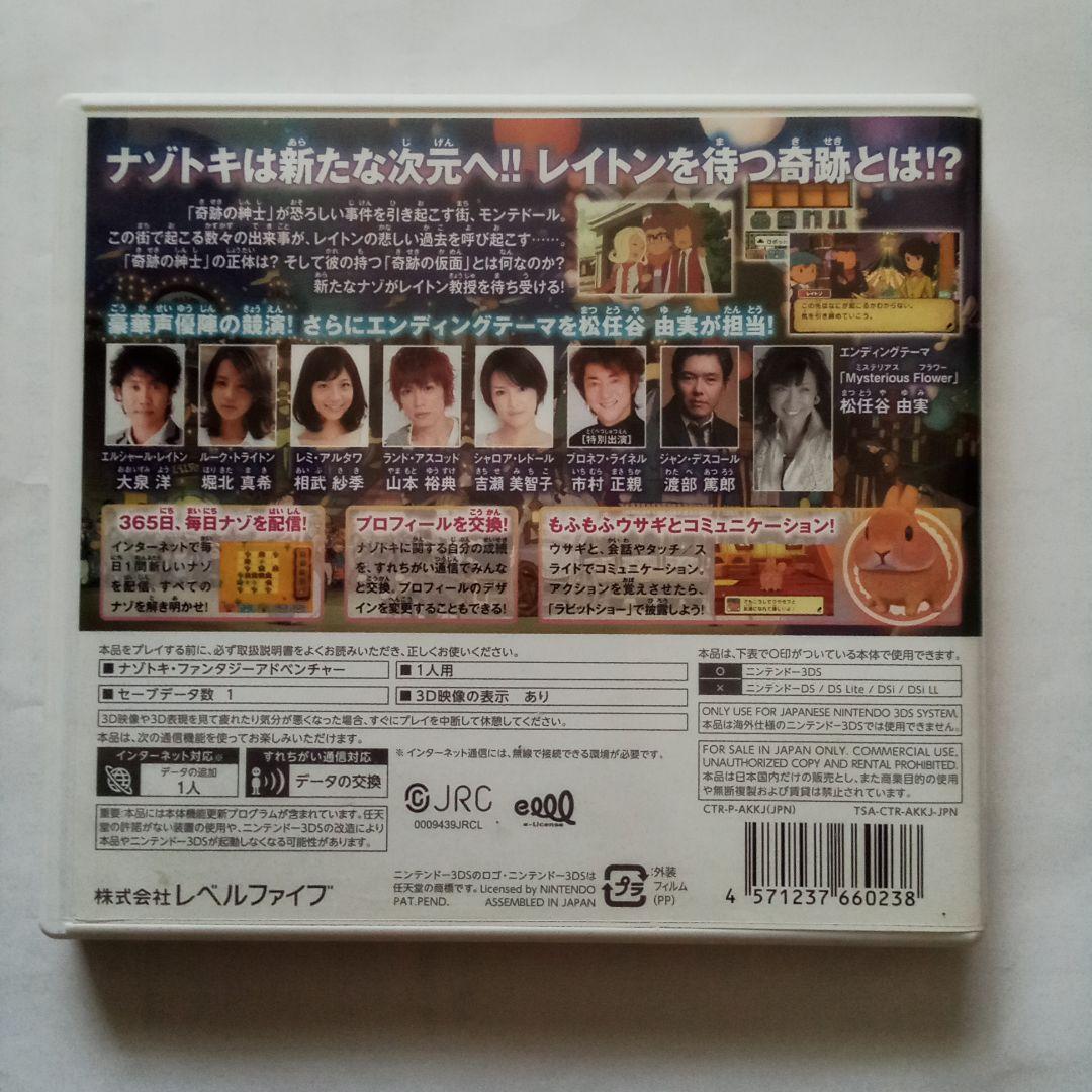 レイトン教授と奇跡の仮面