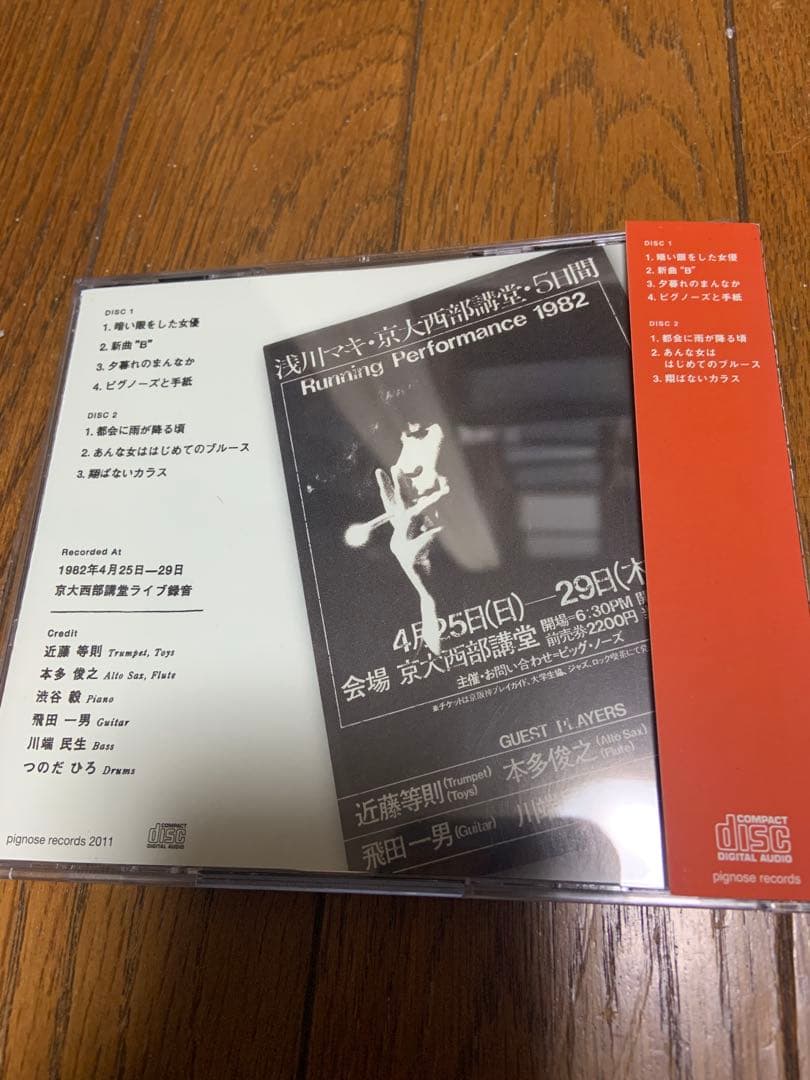 浅川マキ　スキャンダル　ライブCD2枚組