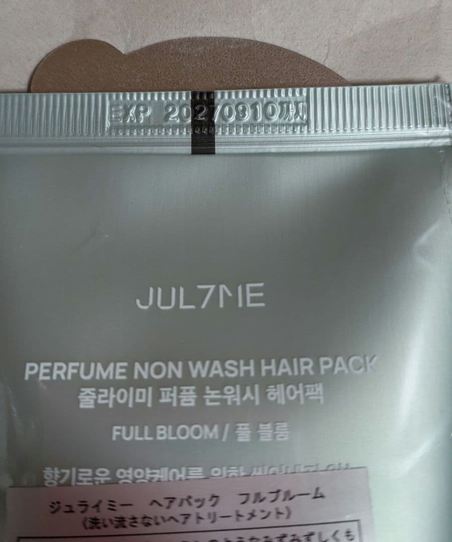 ジュライミー ヘアパック5点