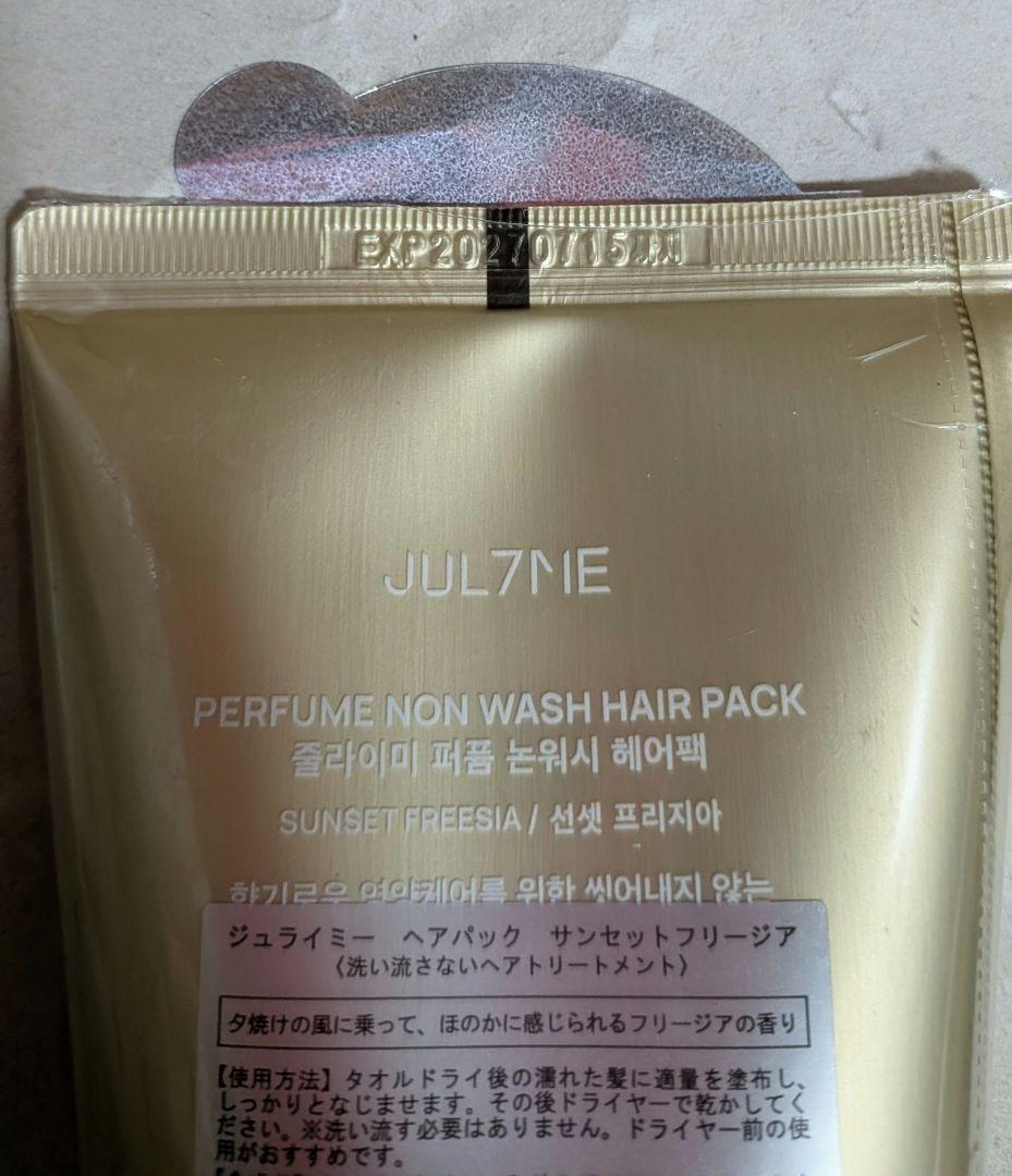 ジュライミー ヘアパック5点