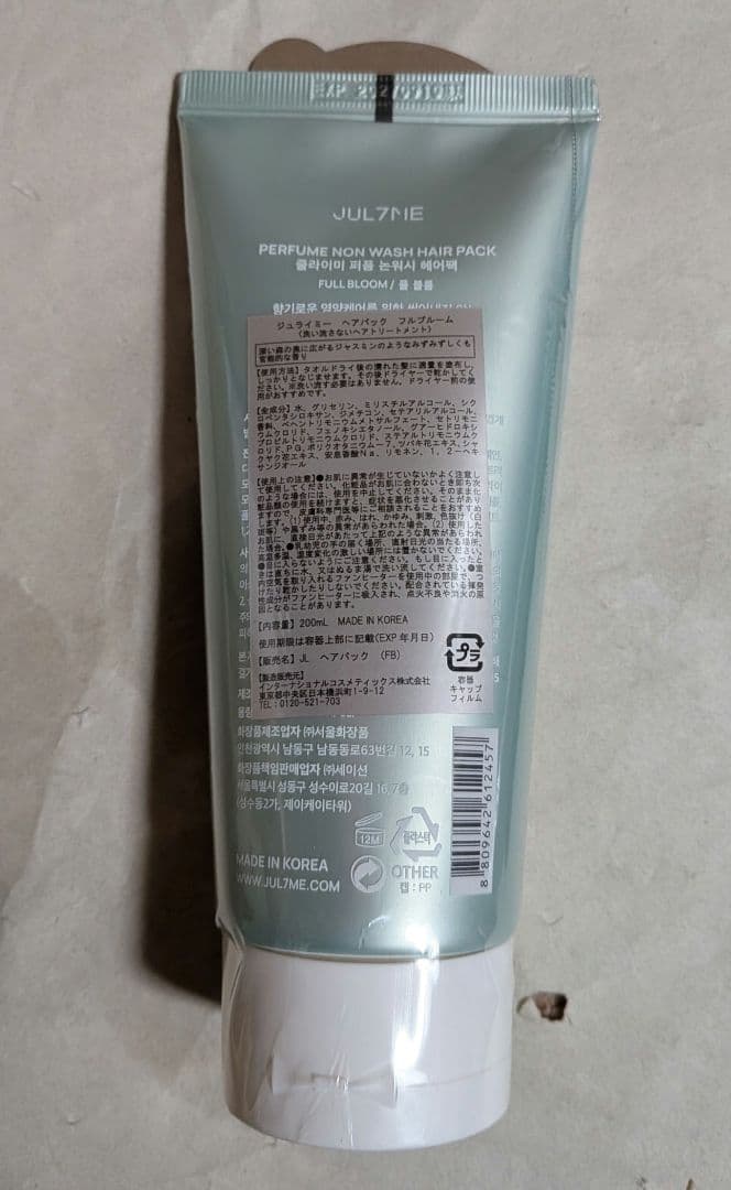 ジュライミー ヘアパック5点