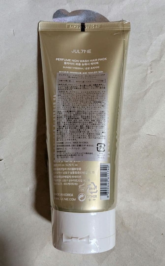 ジュライミー ヘアパック5点