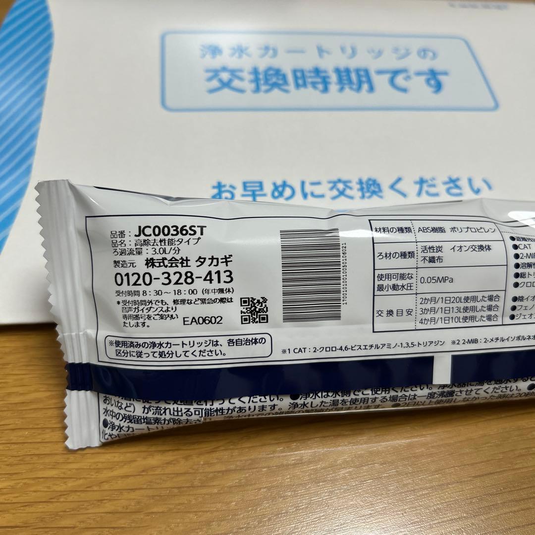 タカギ みず工房 浄水器交換カートリッジ JC0036ST 3本セット