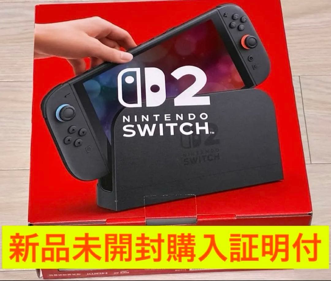 【新品未開封】Nintendo Switch 2本体(購入証明付き)
