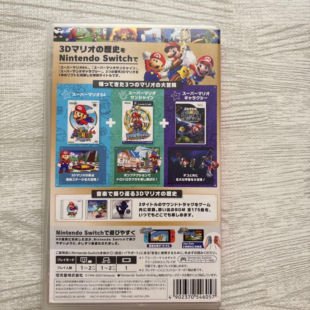 スーパーマリオ3D コレクション　パッケージ版